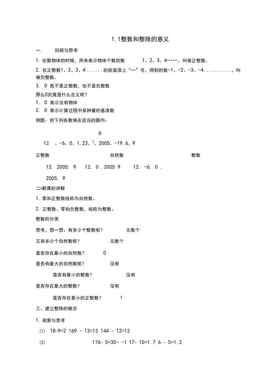 六年级整数和整除的意义教案.docx_第1页