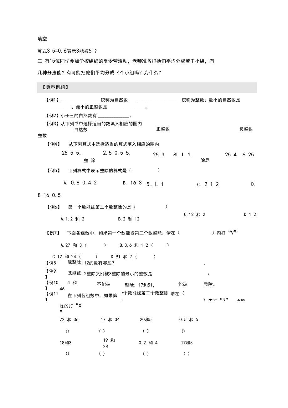 六年级整数和整除的意义教案.docx_第3页