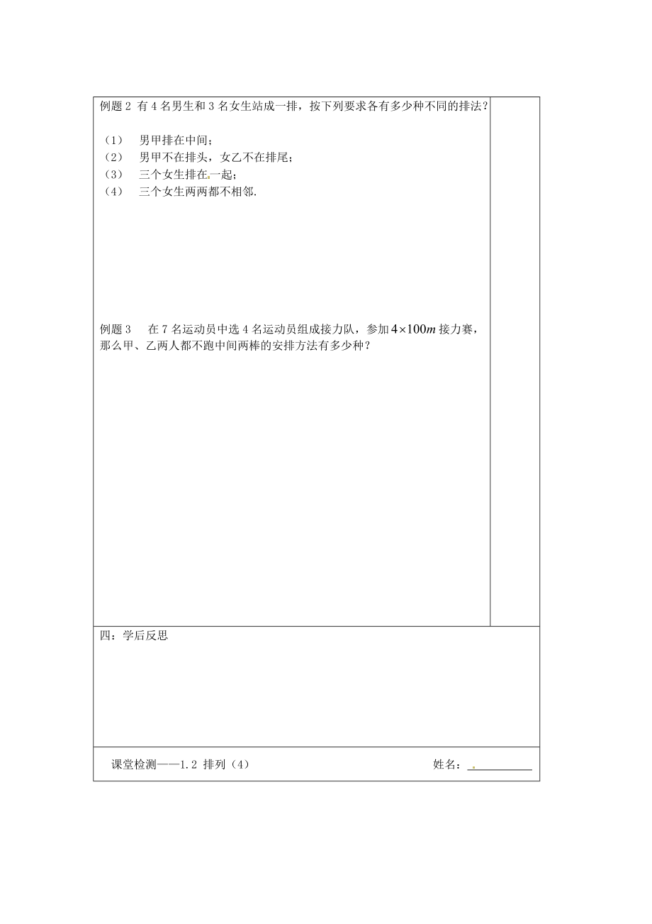 江苏省建陵高级中学2013-2014学年高中数学 1.2 排列（4）导学案（无答案）苏教版选修.doc_第2页