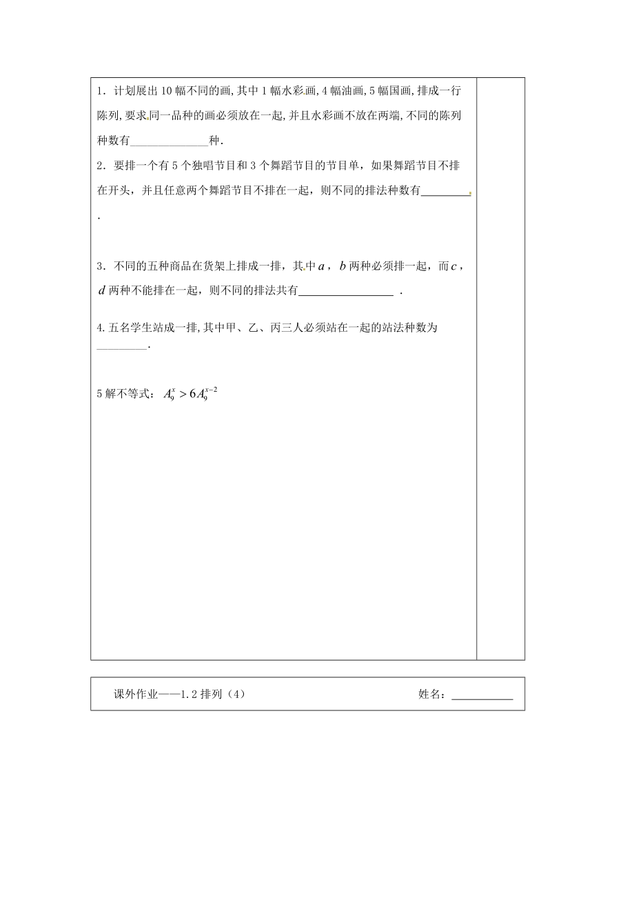 江苏省建陵高级中学2013-2014学年高中数学 1.2 排列（4）导学案（无答案）苏教版选修.doc_第3页