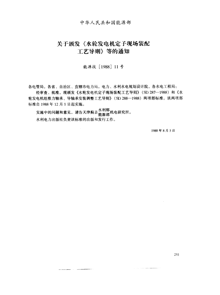 水轮发电机组推力轴承、导轴承安装调整工艺导则.doc_第3页