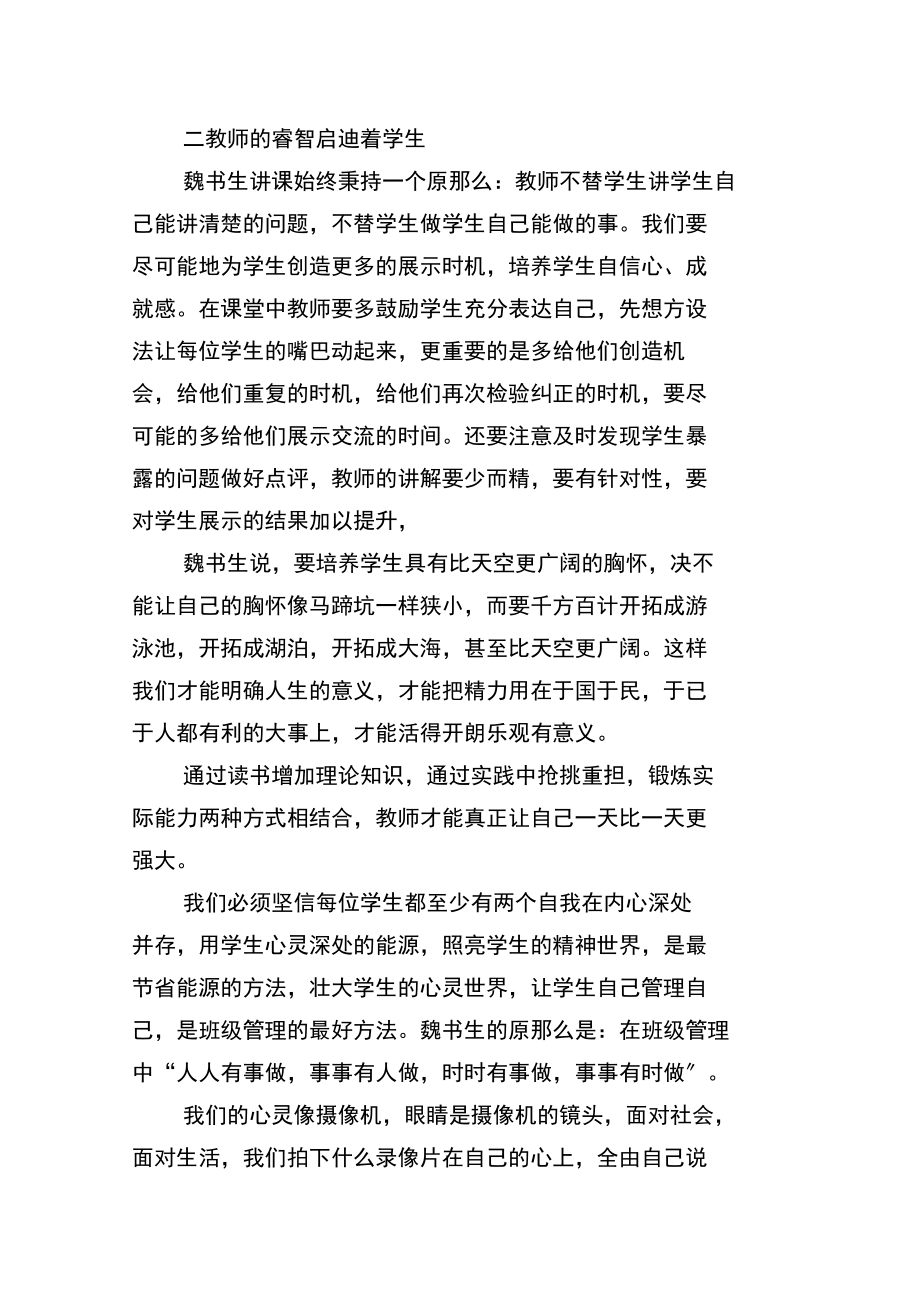 《我是这样做教师的》读后感.docx_第2页