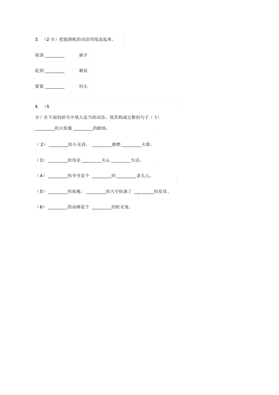 江西版2020年小升初语文复习专题(六)口语交际与综合性学习(考点梳理)A卷.doc_第3页