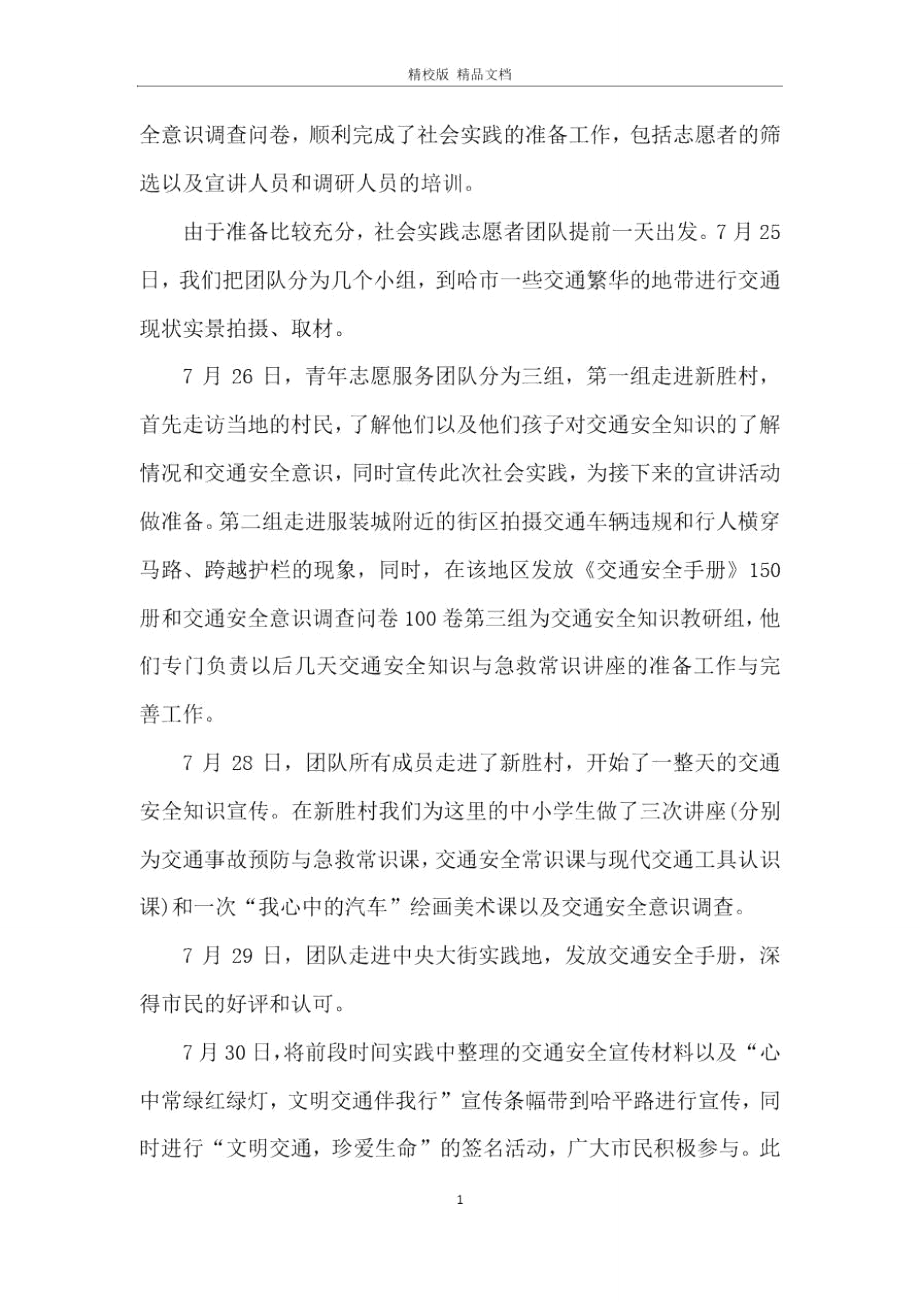 暑假社会实践学习心得感受.doc_第2页