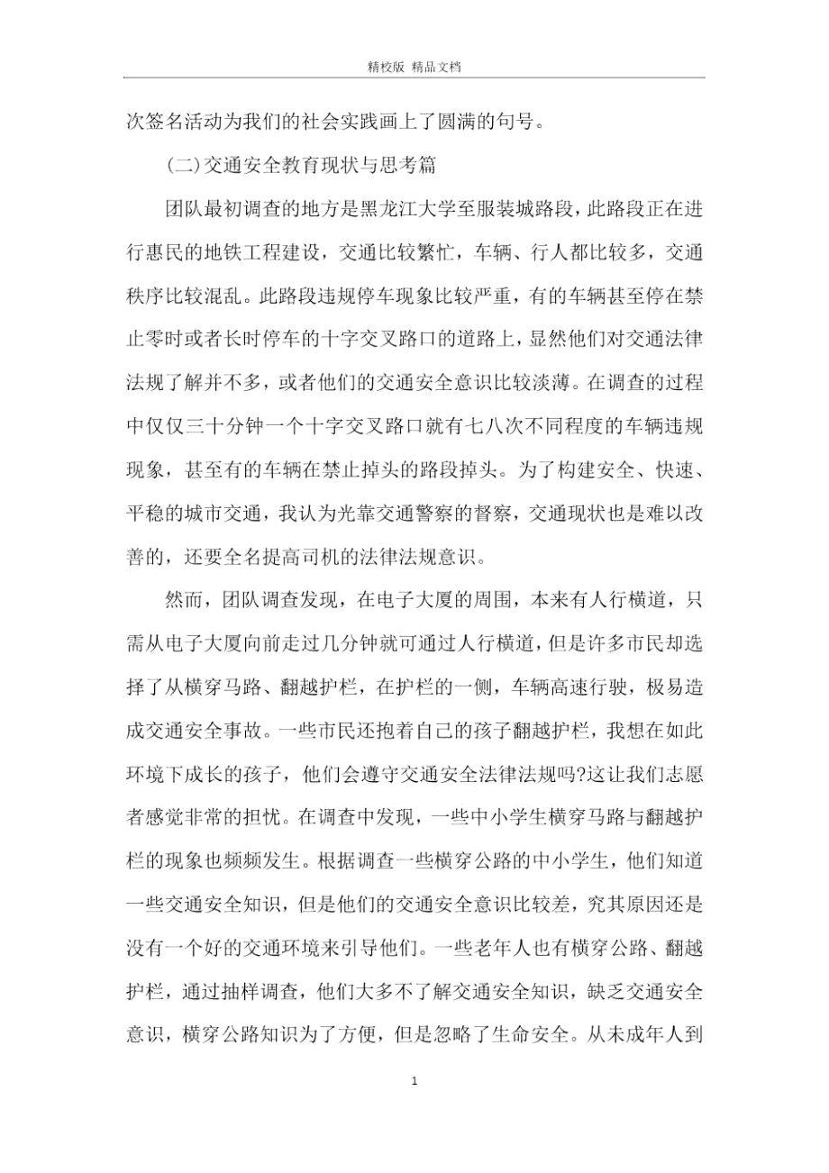 暑假社会实践学习心得感受.doc_第3页