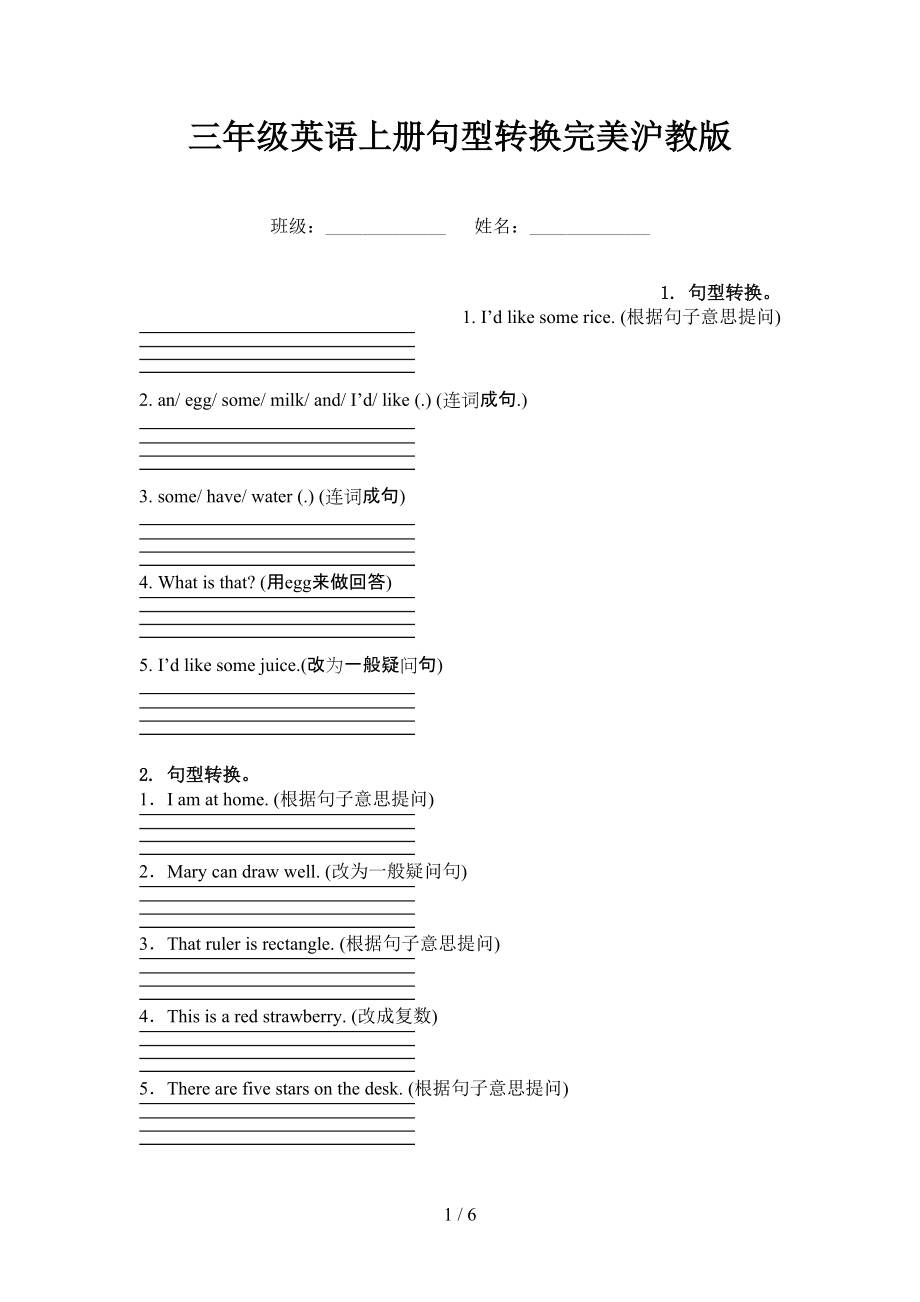 三年级英语上册句型转换完美沪教版.doc_第1页