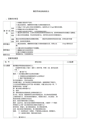 沪科版八年级物理第六章第四节来自地球的力教案.docx