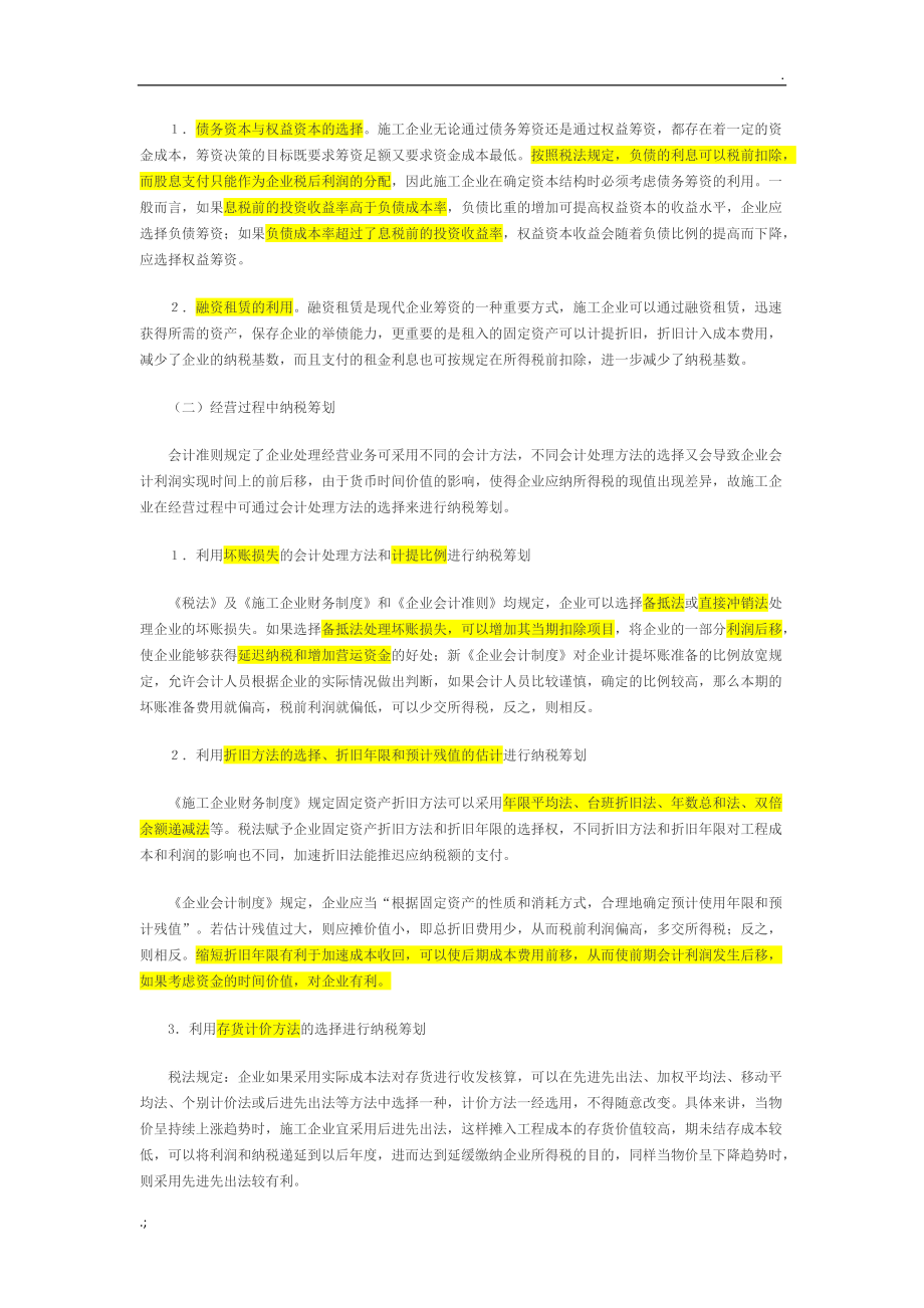 现在的建筑施工企业税务处理.docx_第2页