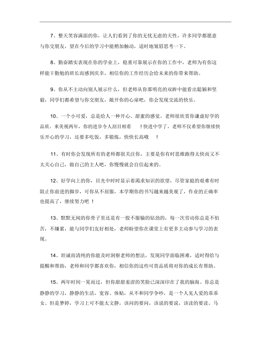 最新小学班主任毕业寄语.doc_第2页