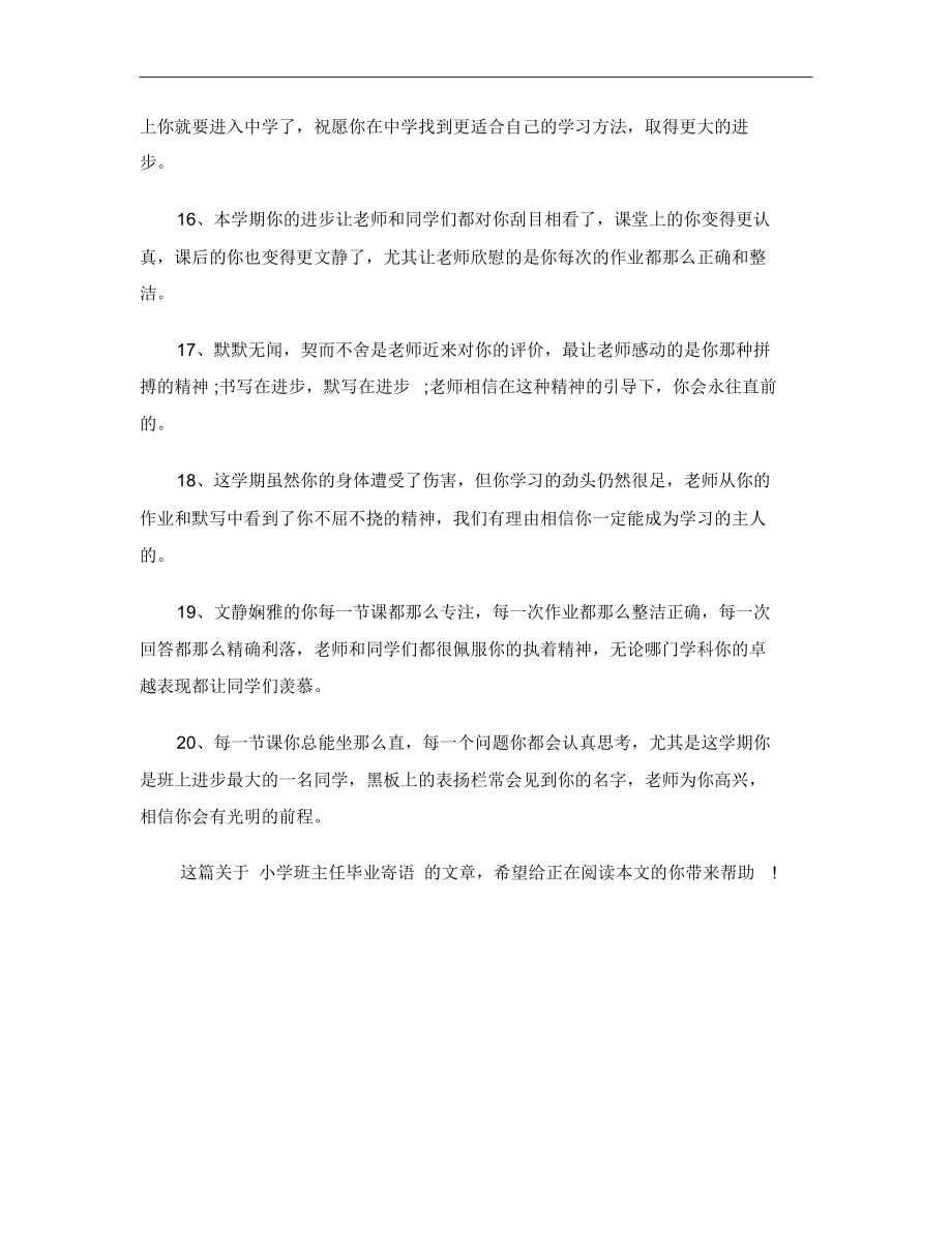 最新小学班主任毕业寄语.doc_第3页