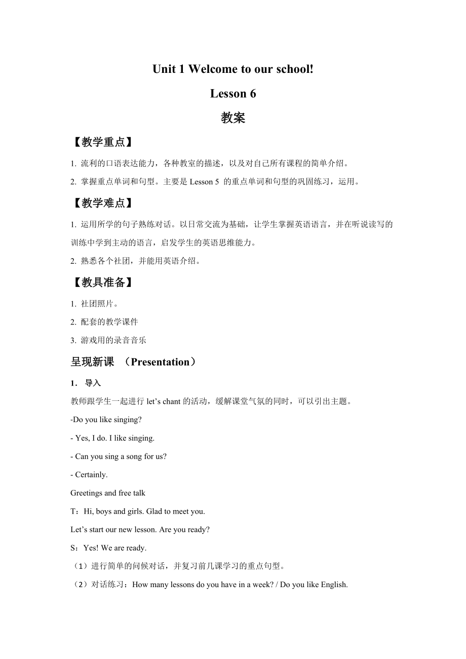 Unit 1 Welcome to our school! Lesson 6 教案(1).doc_第1页