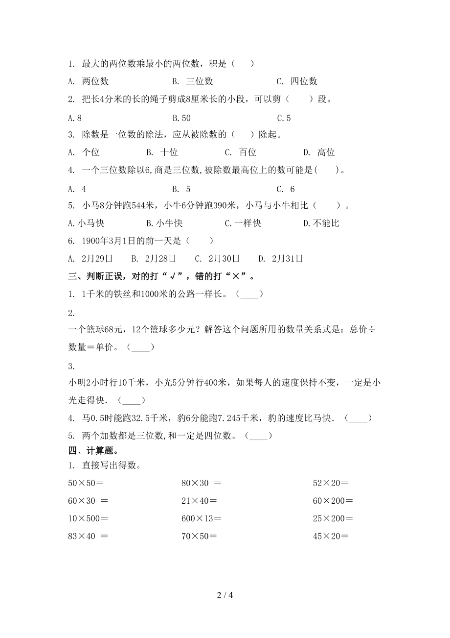 三年级数学上学期第一次月考考试检测题.doc_第2页