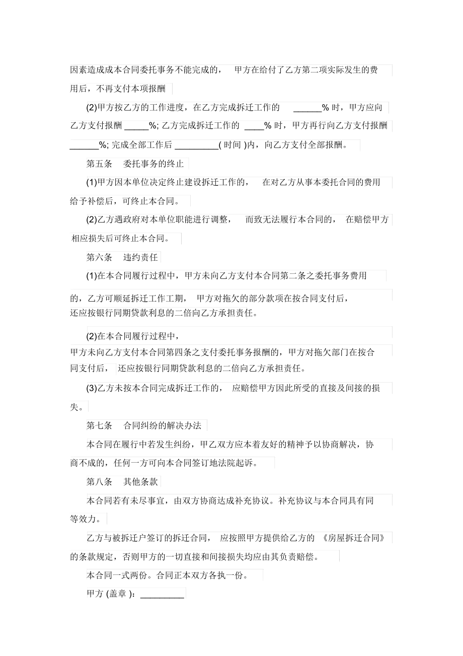 最新拆迁委托合同.doc_第2页