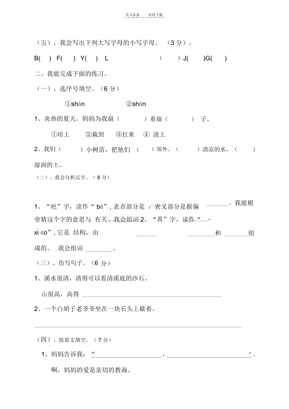 北师大版语文二年级下册第一学月测试卷.docx_第2页