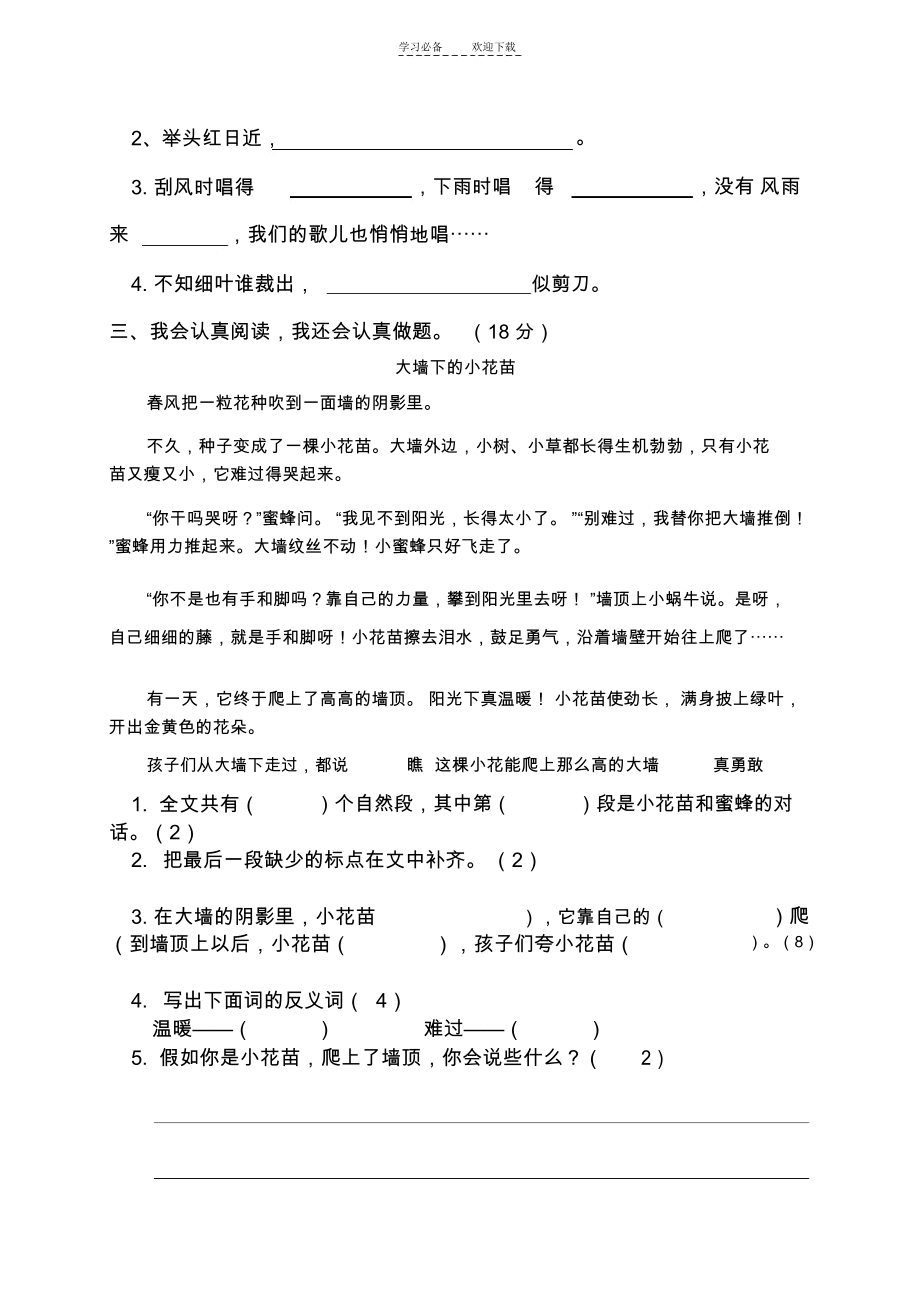 北师大版语文二年级下册第一学月测试卷.docx_第3页