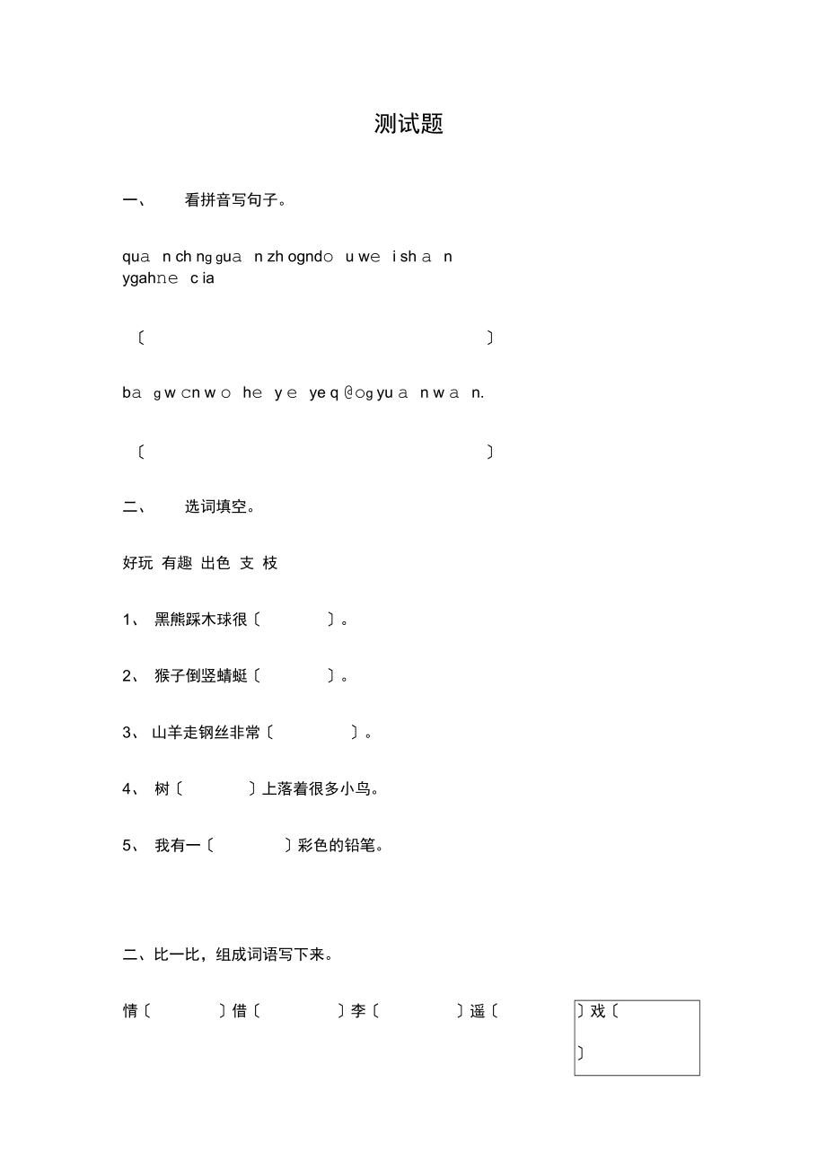 《山行》测试题.docx_第1页