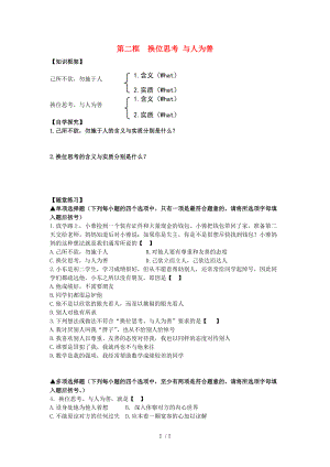 【最新】八年级政治上册 第四单元 第九课 第二框《换位思考 与人为善》导学案（无答案） 新人教版 课件.doc