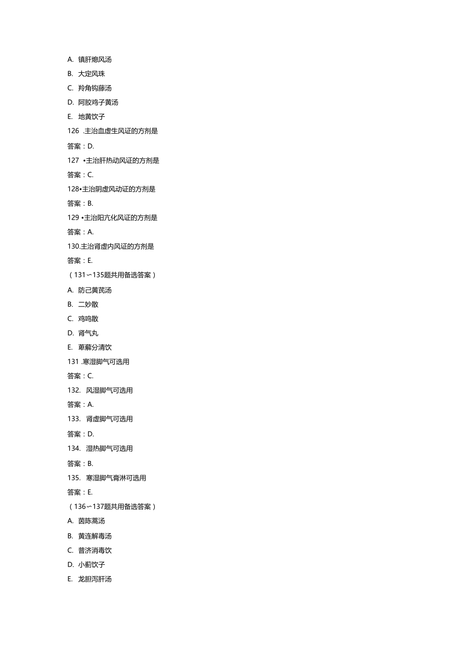 2015年中医医师考试冲刺试题及答案(2).docx_第2页