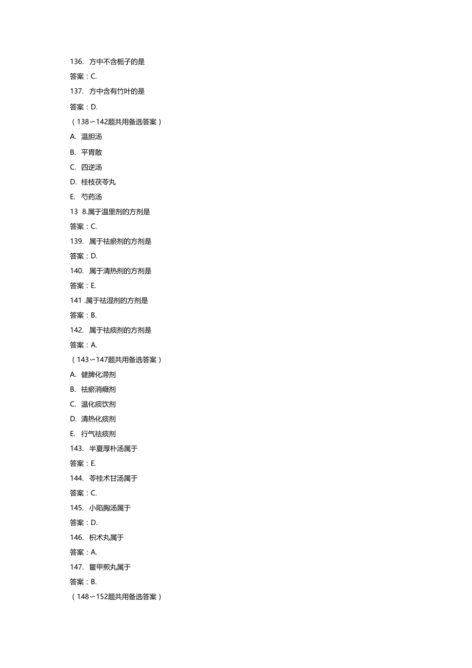 2015年中医医师考试冲刺试题及答案(2).docx_第3页