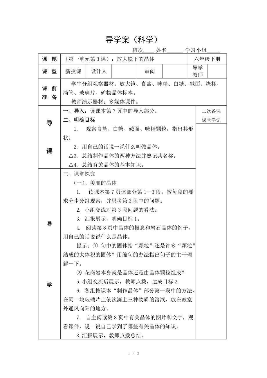 科学导学案.六.doc_第1页