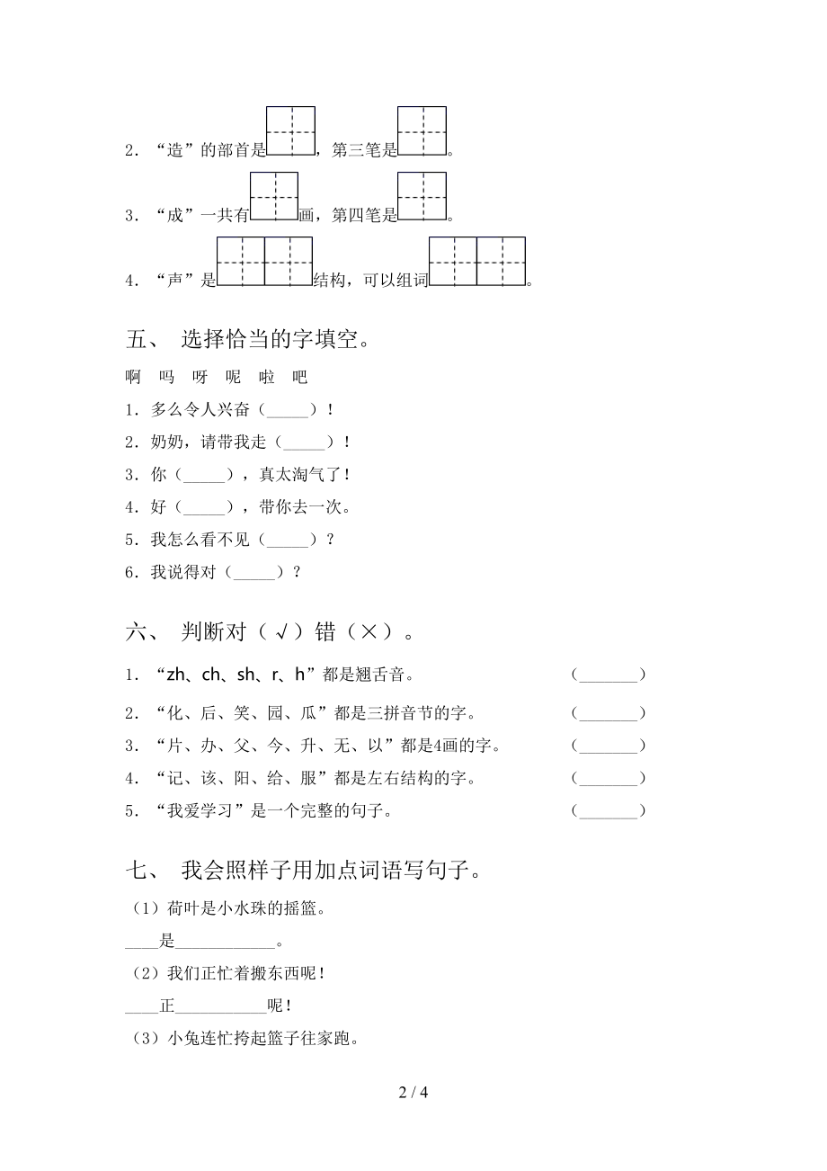 一年级语文上册第二次月考考试题集人教版.doc_第2页