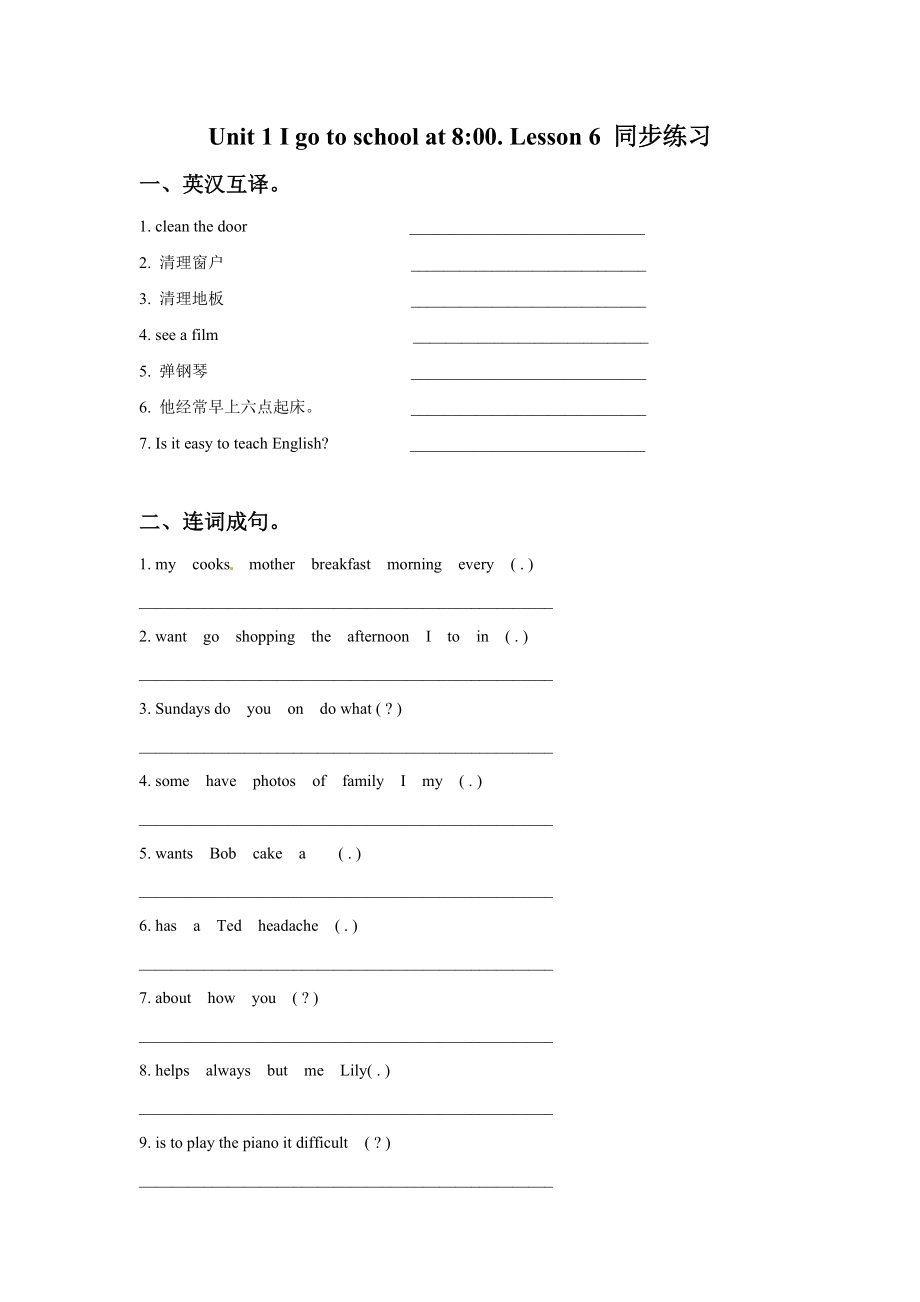 Unit 1 I go to school at 8 o'clock. Lesson 6 同步练习2(1).doc_第1页