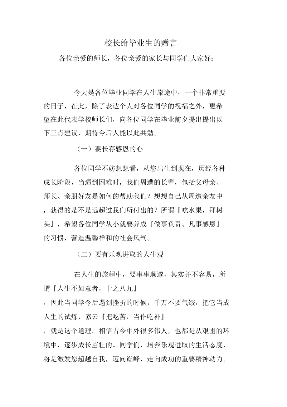 校长给毕业生的赠言.doc_第1页