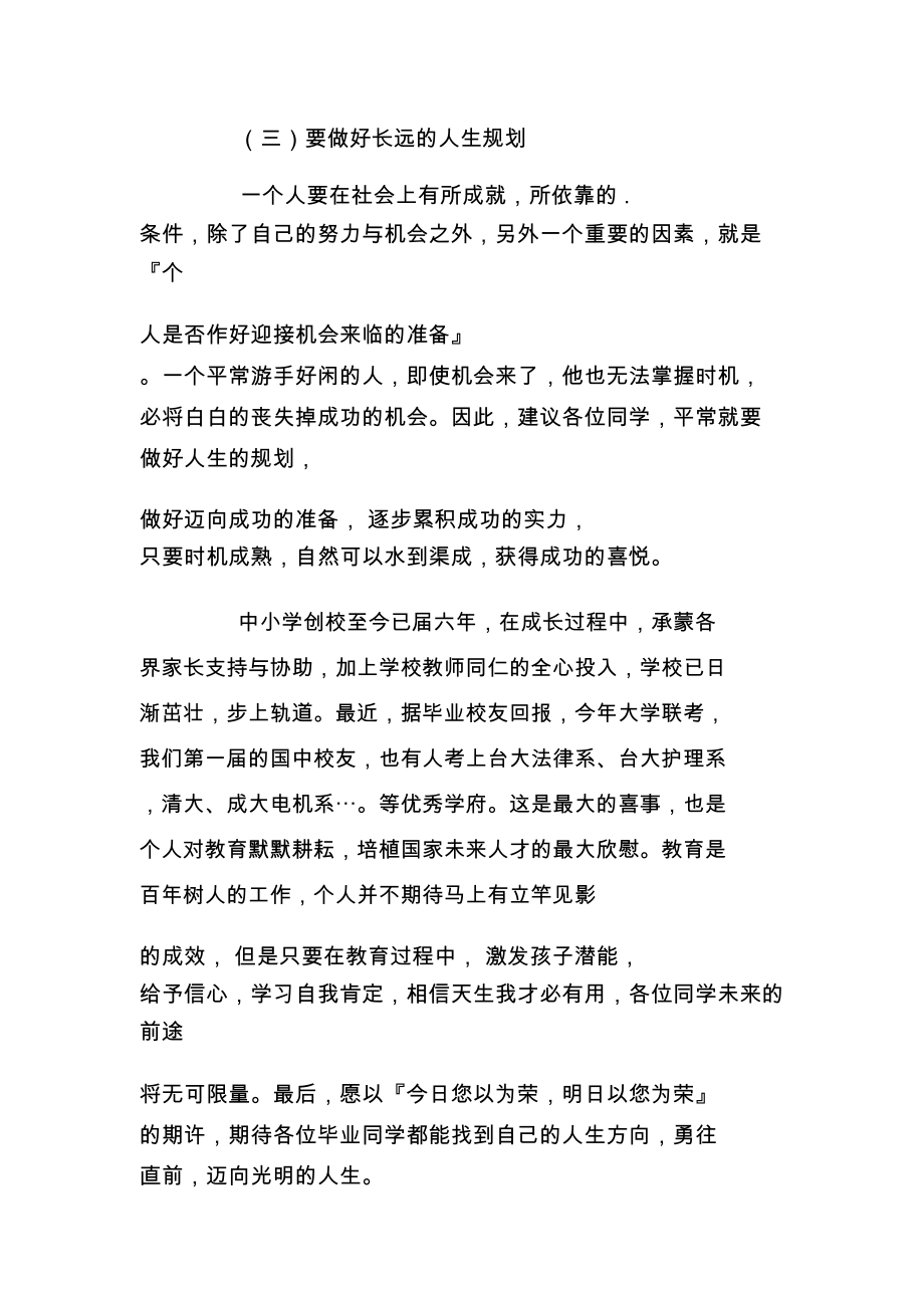 校长给毕业生的赠言.doc_第2页