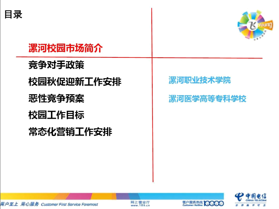 校园秋促迎新工作安排汇报.doc_第2页