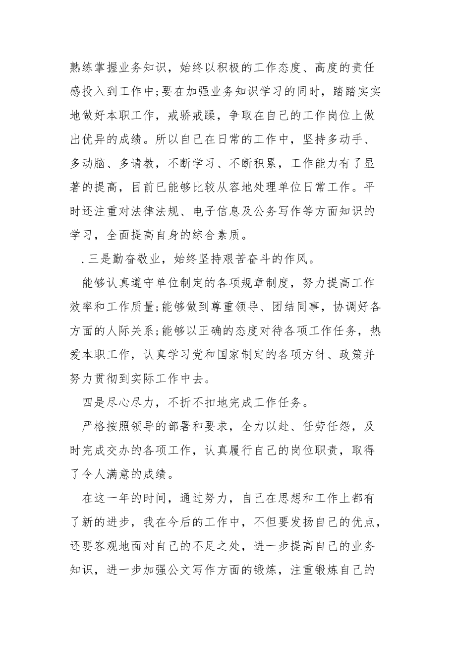 2021国家公职人员转正个人心得总结工作总结.docx_第2页