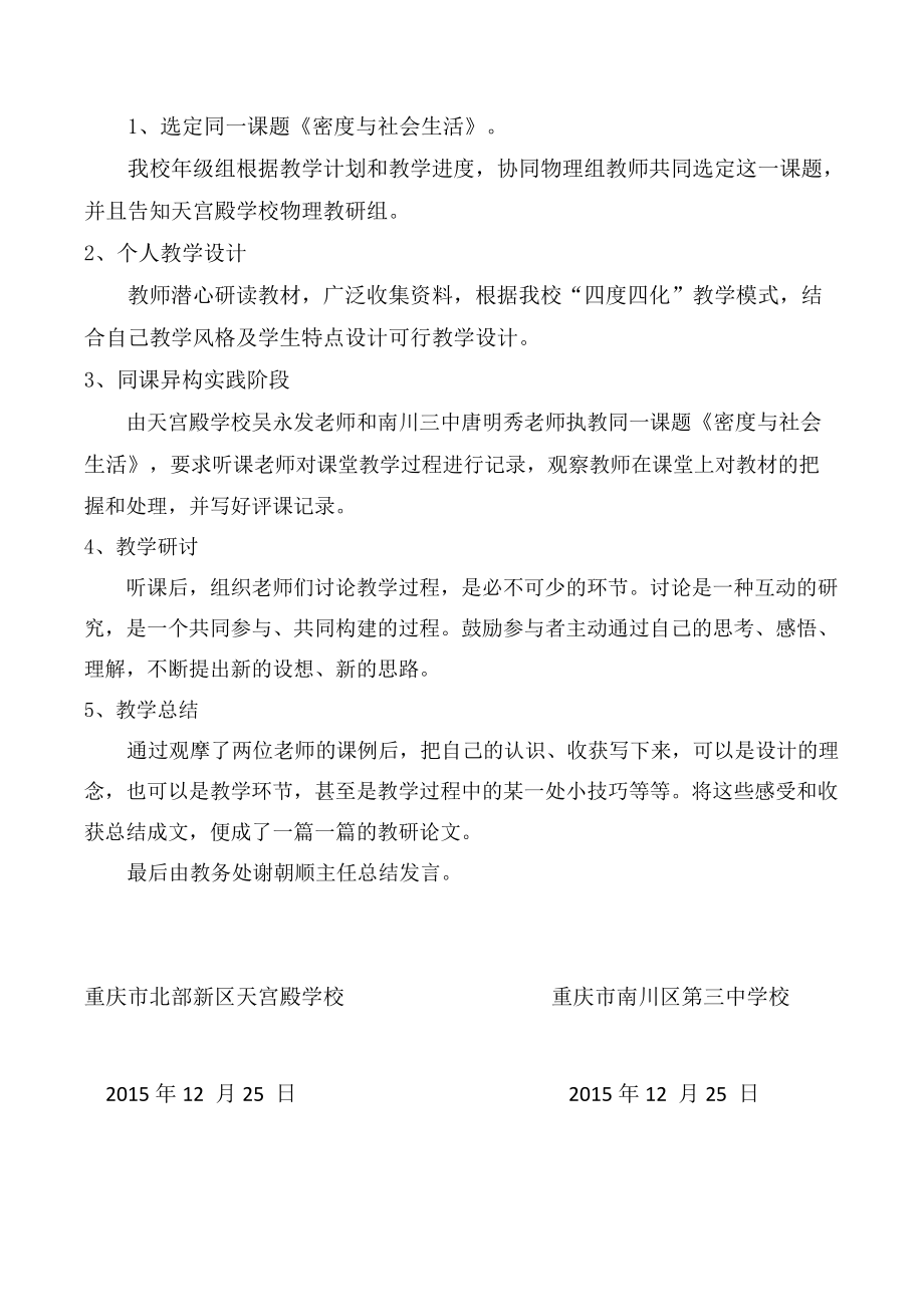 示范课教研活动方案.docx_第2页