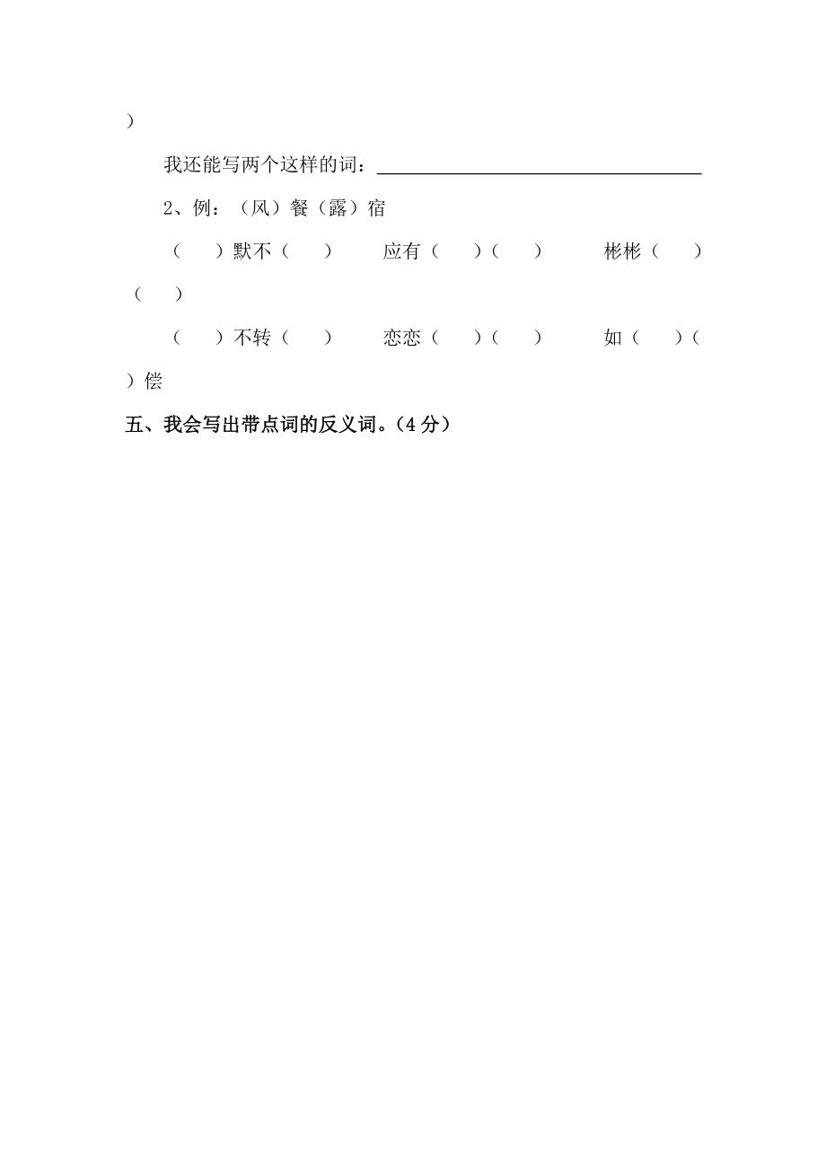 小学语文三年级上册第五册第八单元练习题.doc_第2页