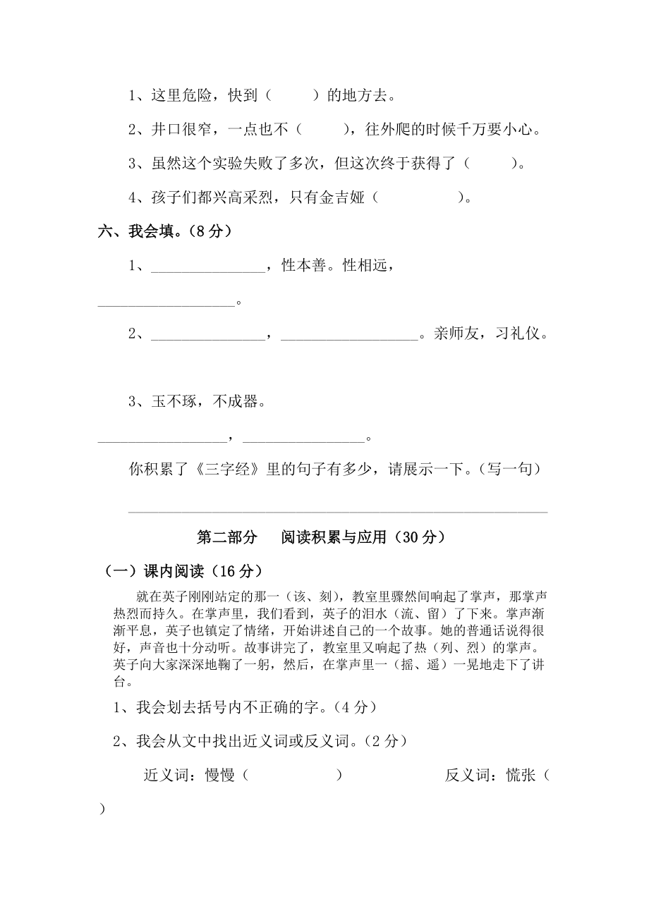 小学语文三年级上册第五册第八单元练习题.doc_第3页