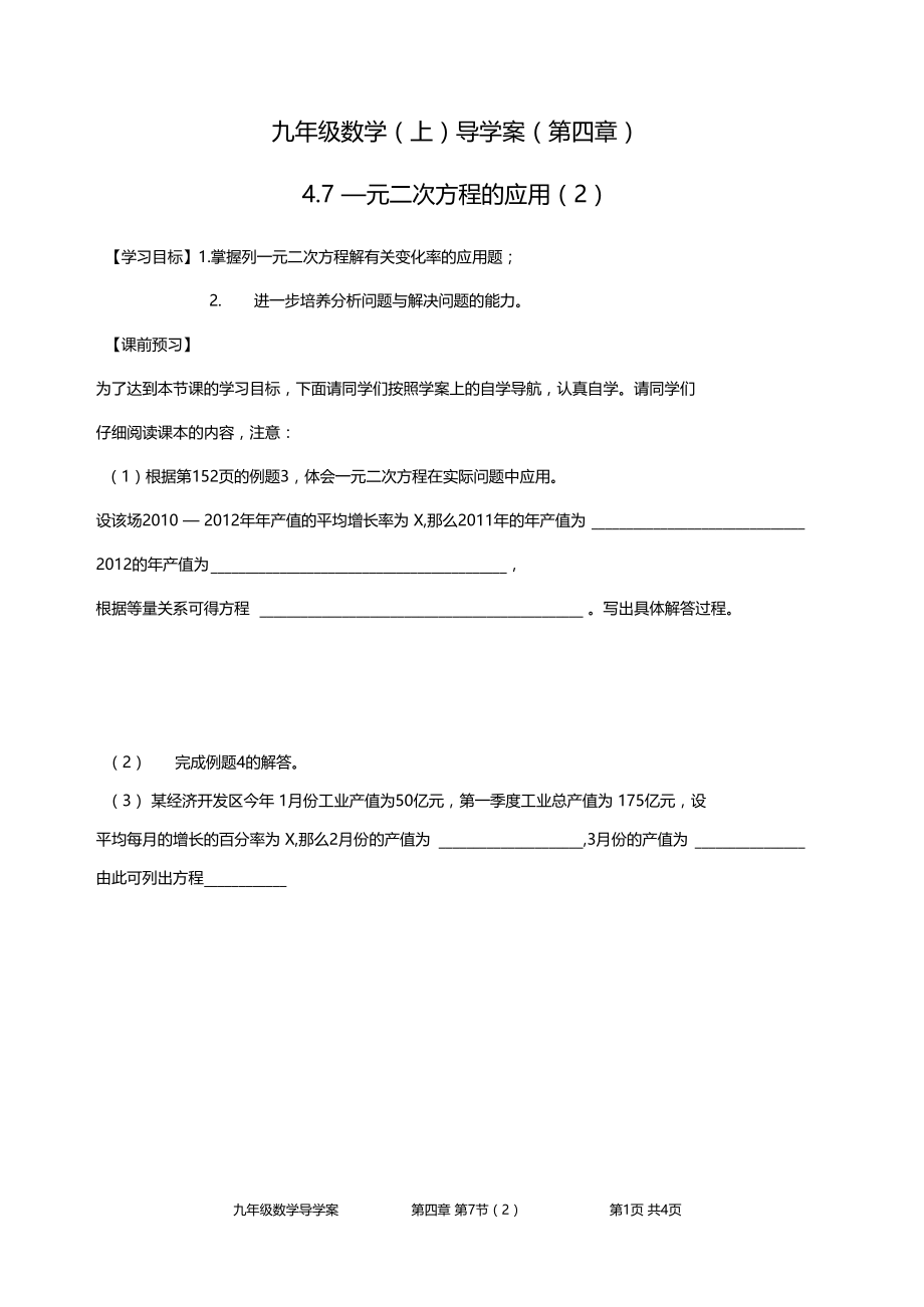 4.7一元二次方程的应用(2).docx_第1页