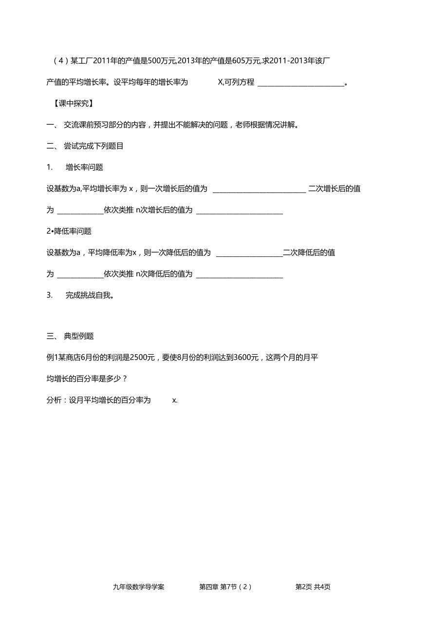 4.7一元二次方程的应用(2).docx_第2页