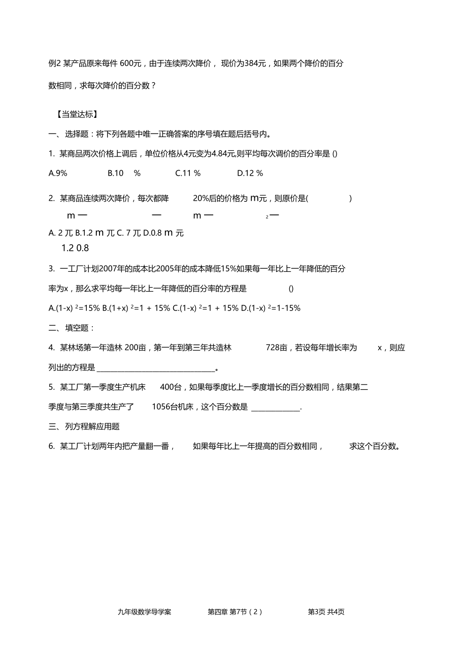 4.7一元二次方程的应用(2).docx_第3页