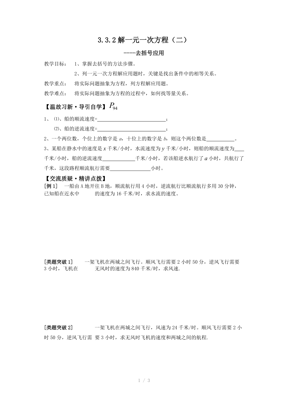 教案3.3.2去括号解一元一次方程应用.doc_第1页