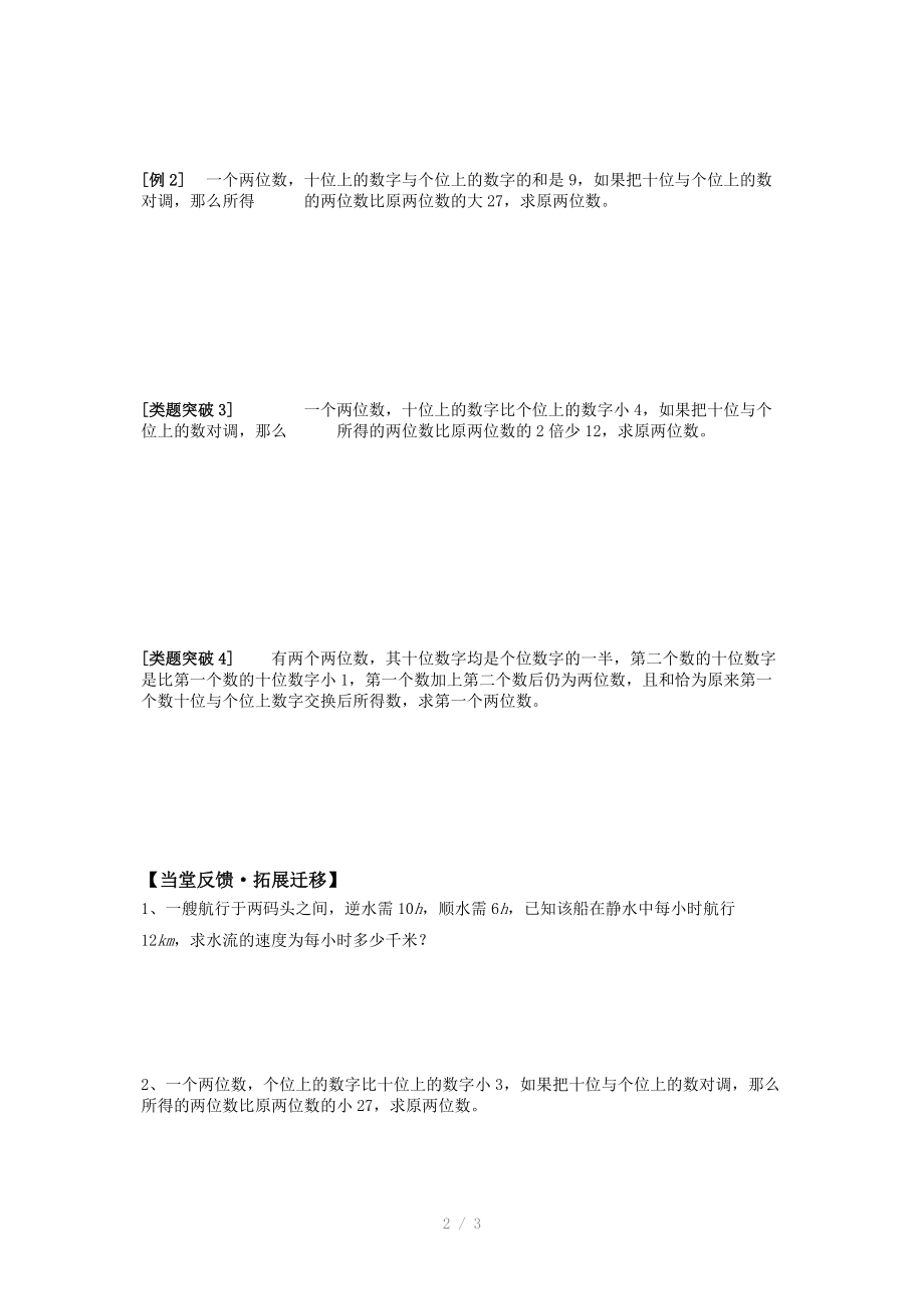 教案3.3.2去括号解一元一次方程应用.doc_第2页