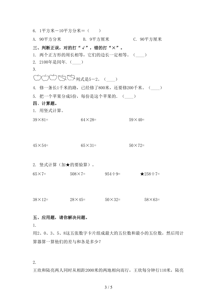 三年级数学上学期第二次月考考试最新浙教版.doc_第3页