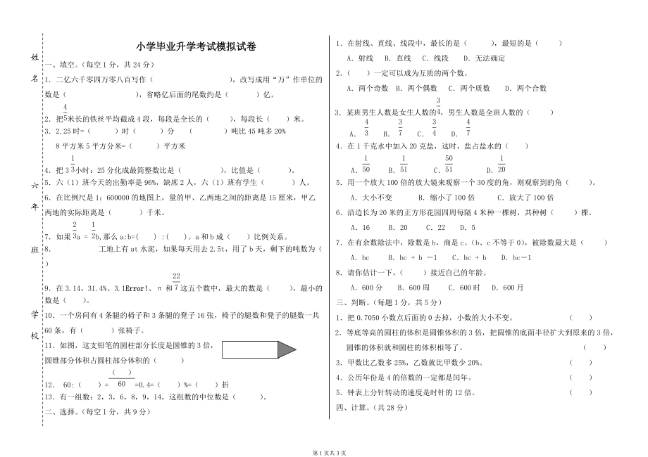 模拟卷上传.doc_第1页