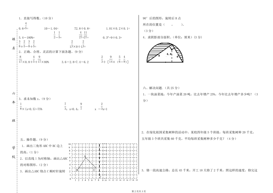 模拟卷上传.doc_第2页