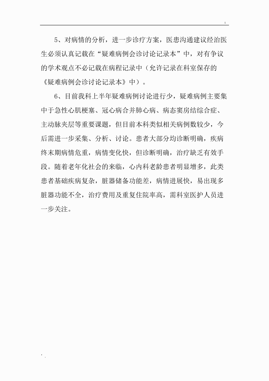 疑难病例讨论总结.docx_第2页