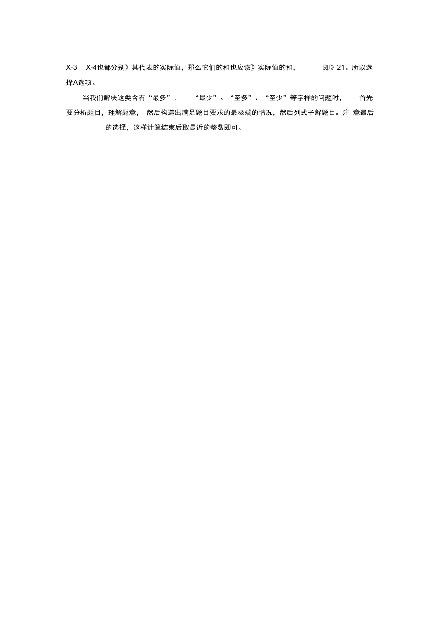 2014年天津政法干警考试：行测数量关系—极端问题的新解法.doc_第2页