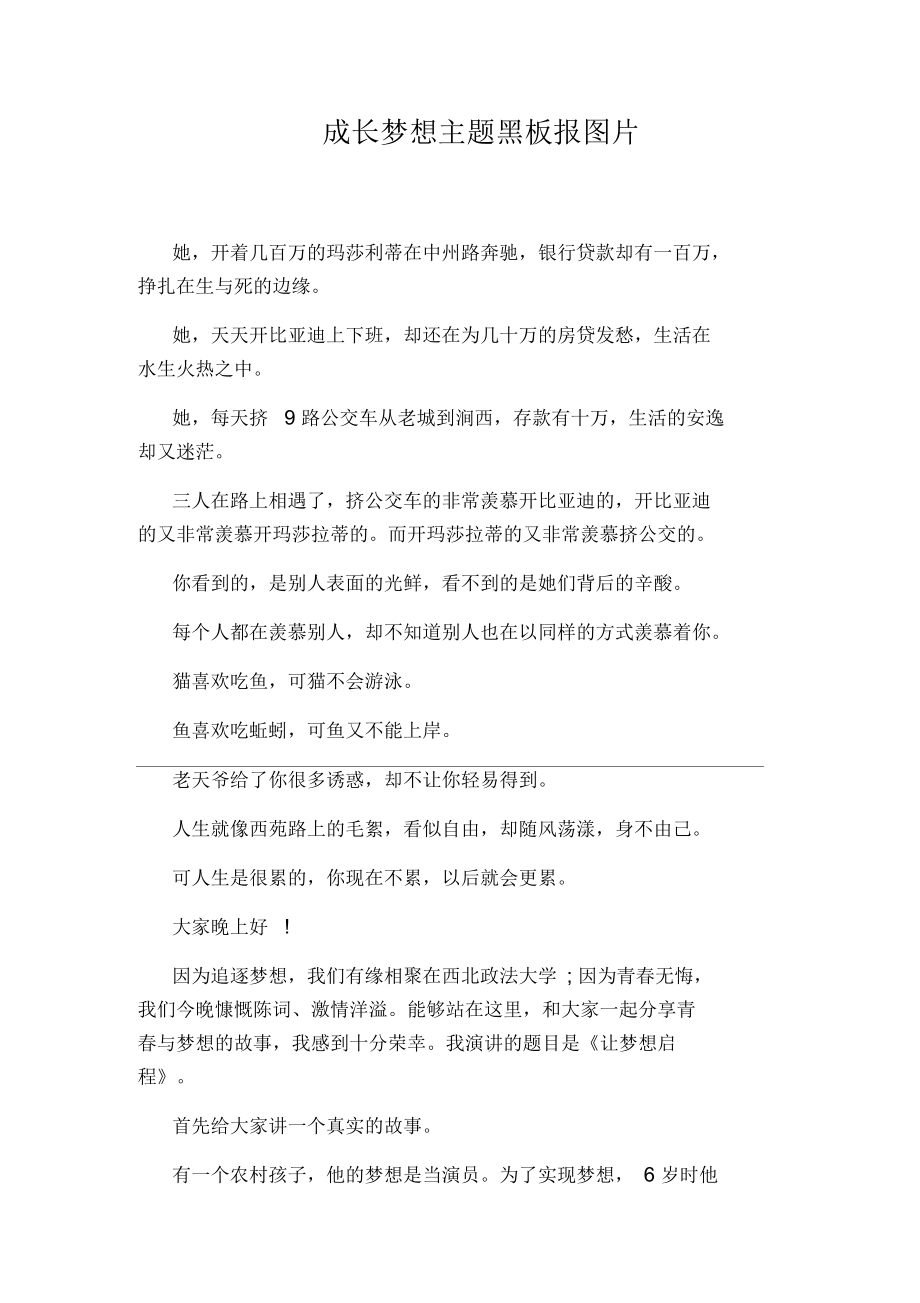 成长梦想主题黑板报图片.docx_第1页