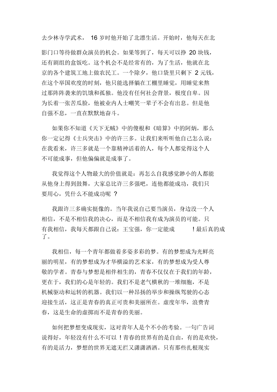 成长梦想主题黑板报图片.docx_第2页