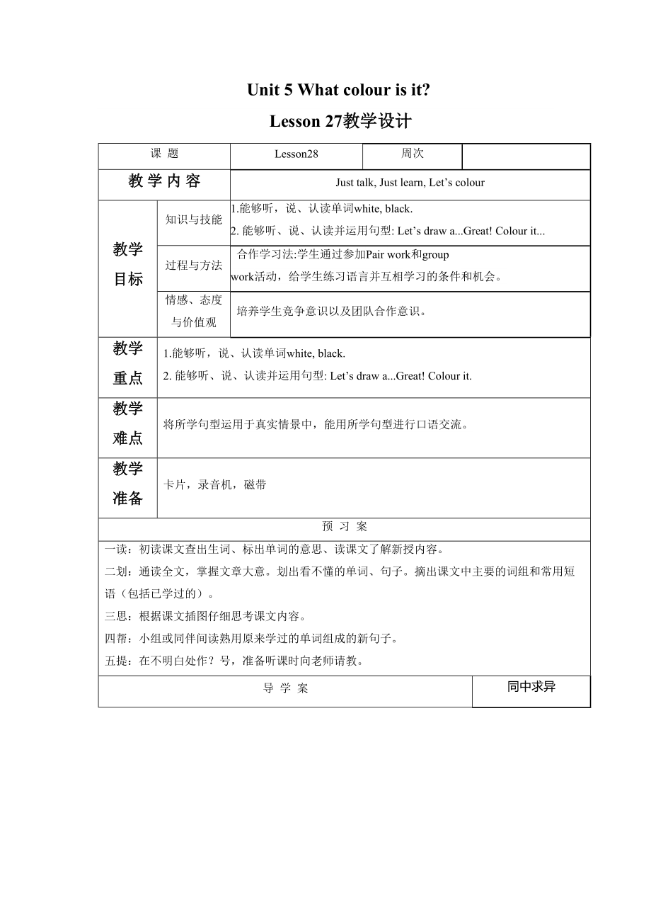 Unit 5 What colour is it Lesson 28教学设计2(1).doc_第1页