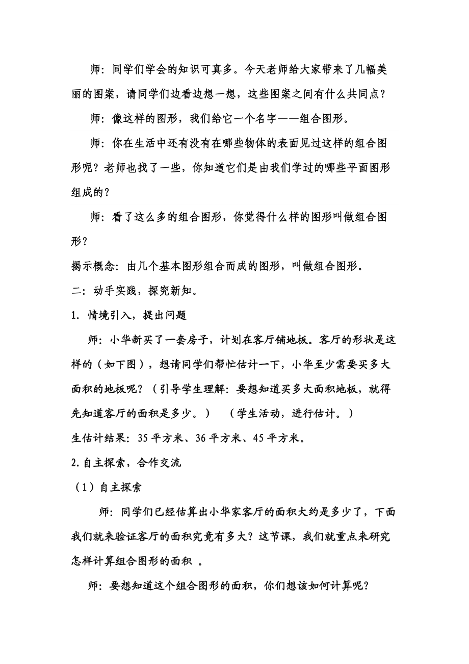 组合图形的面积 (5).doc_第2页