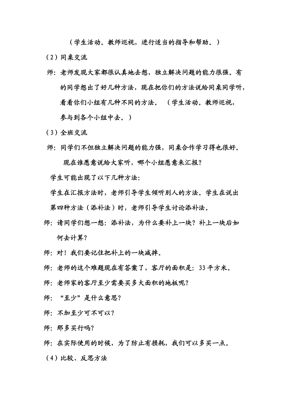 组合图形的面积 (5).doc_第3页