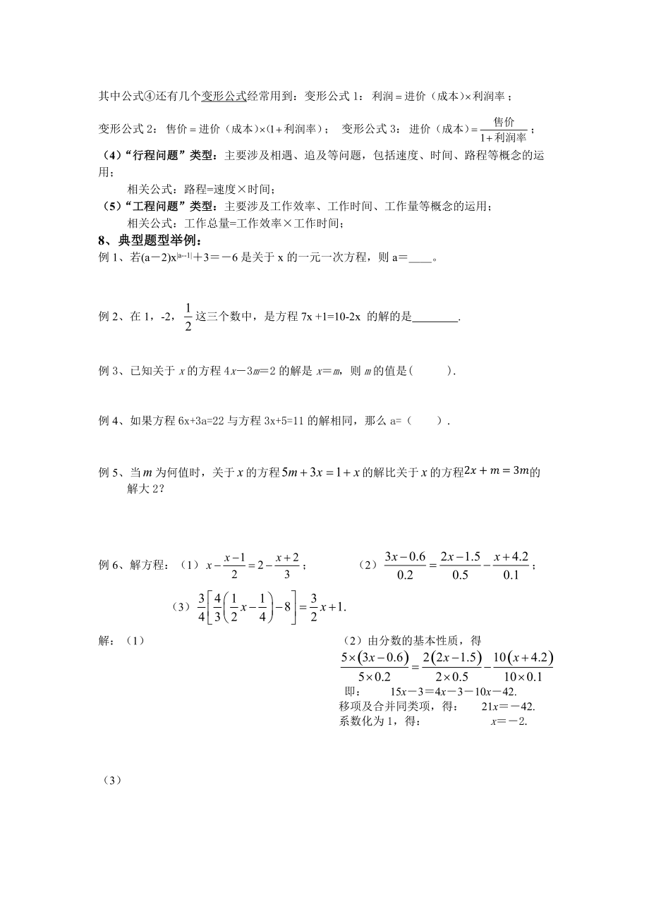 第五章《一元一次方程》知识清单.doc_第2页