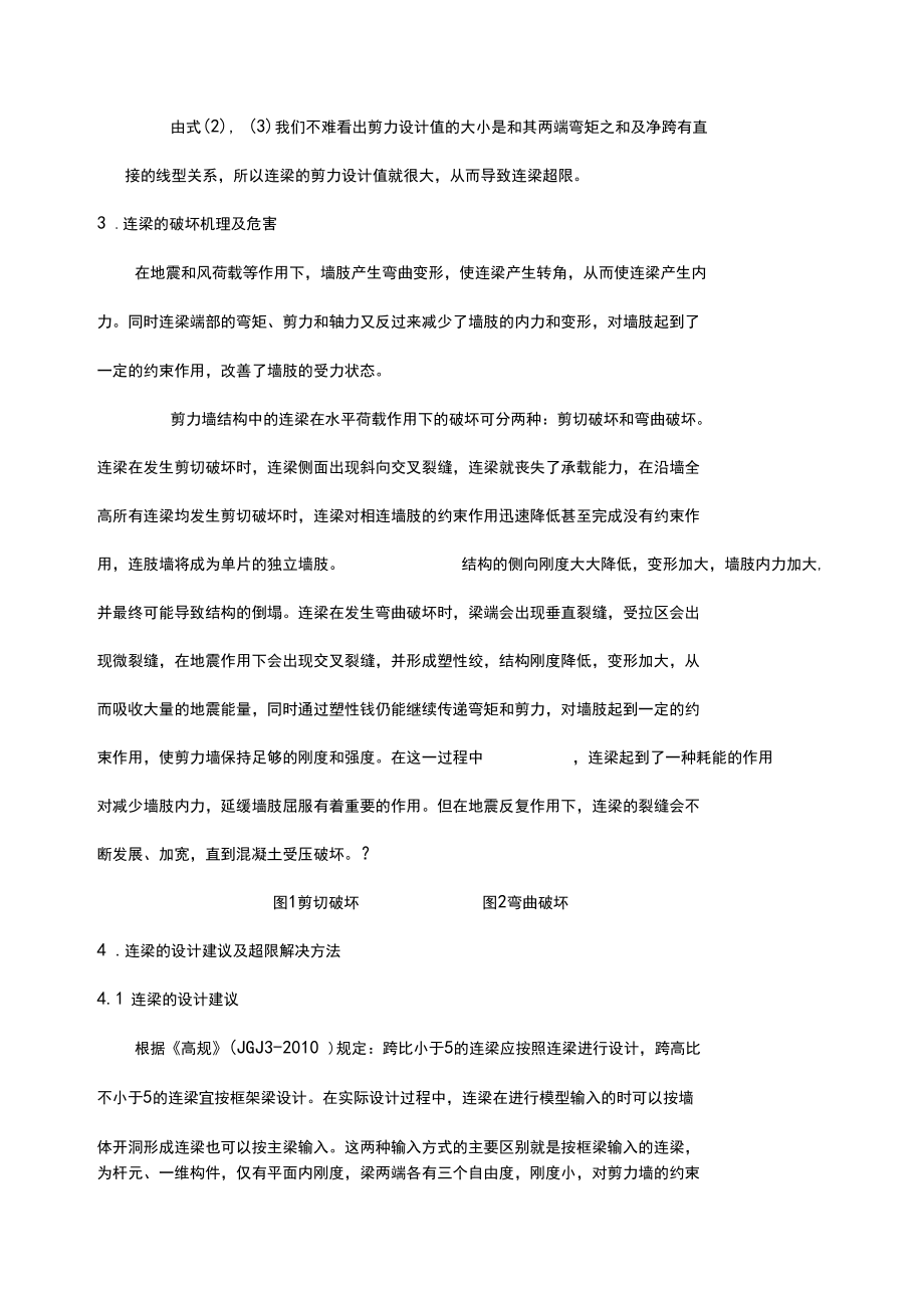 关于连梁剪压比超限的几点设计建议.docx_第2页